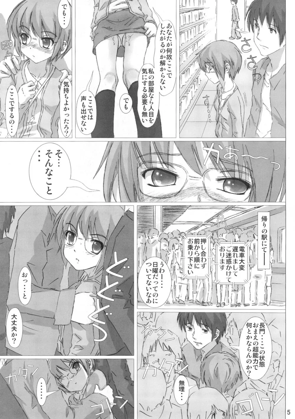 さらに犯しなさい! - page4