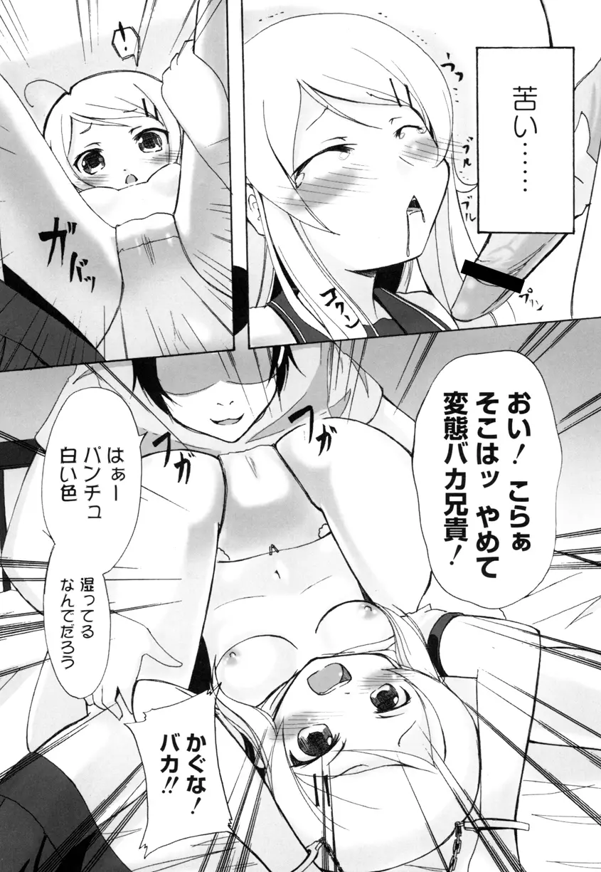 俺の妹に性欲をぶつけるとき - page10