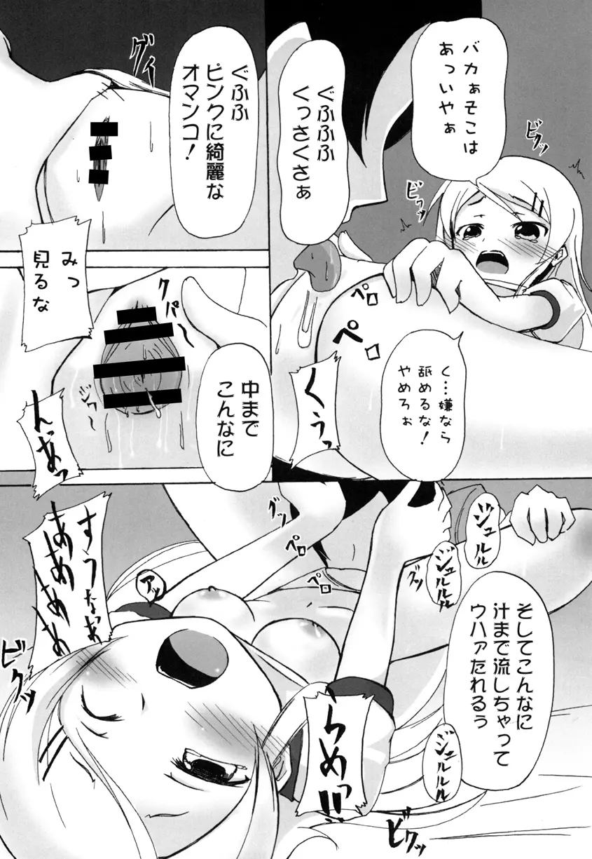 俺の妹に性欲をぶつけるとき - page11