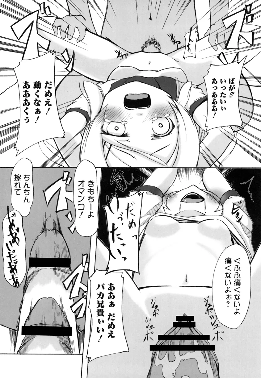 俺の妹に性欲をぶつけるとき - page13