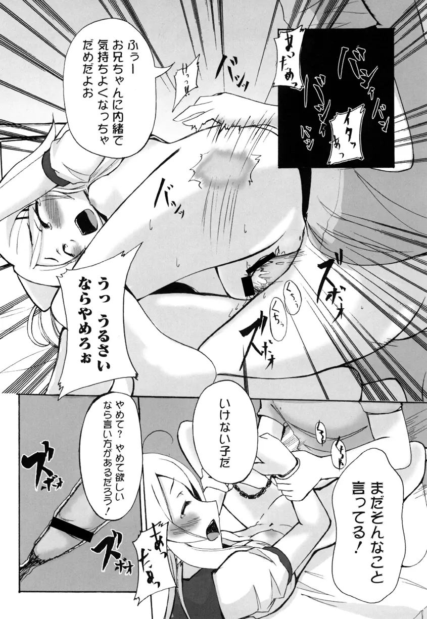 俺の妹に性欲をぶつけるとき - page15