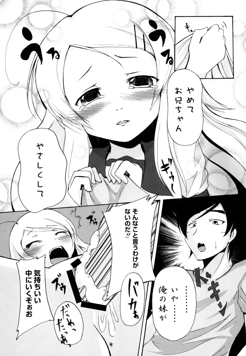 俺の妹に性欲をぶつけるとき - page16