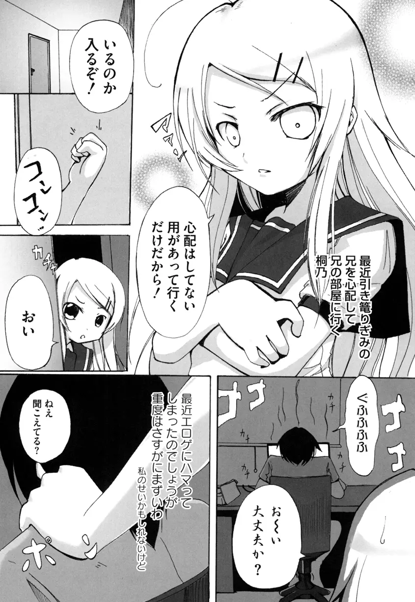 俺の妹に性欲をぶつけるとき - page3