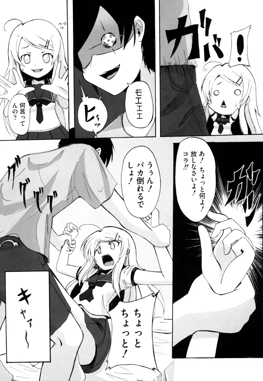 俺の妹に性欲をぶつけるとき - page4