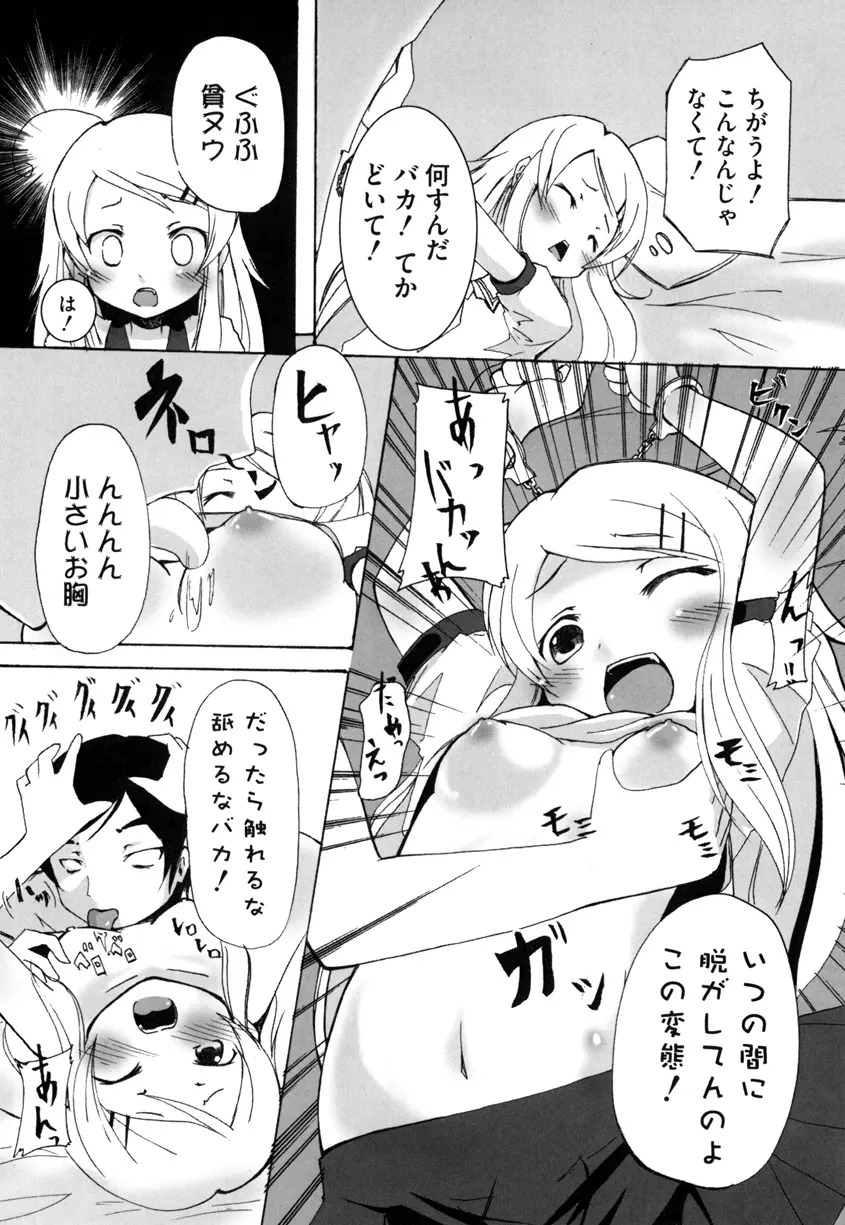 俺の妹に性欲をぶつけるとき - page7