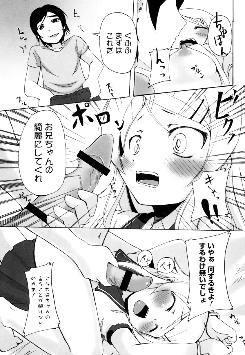 俺の妹に性欲をぶつけるとき - page8