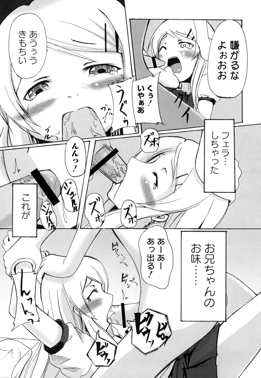 俺の妹に性欲をぶつけるとき - page9