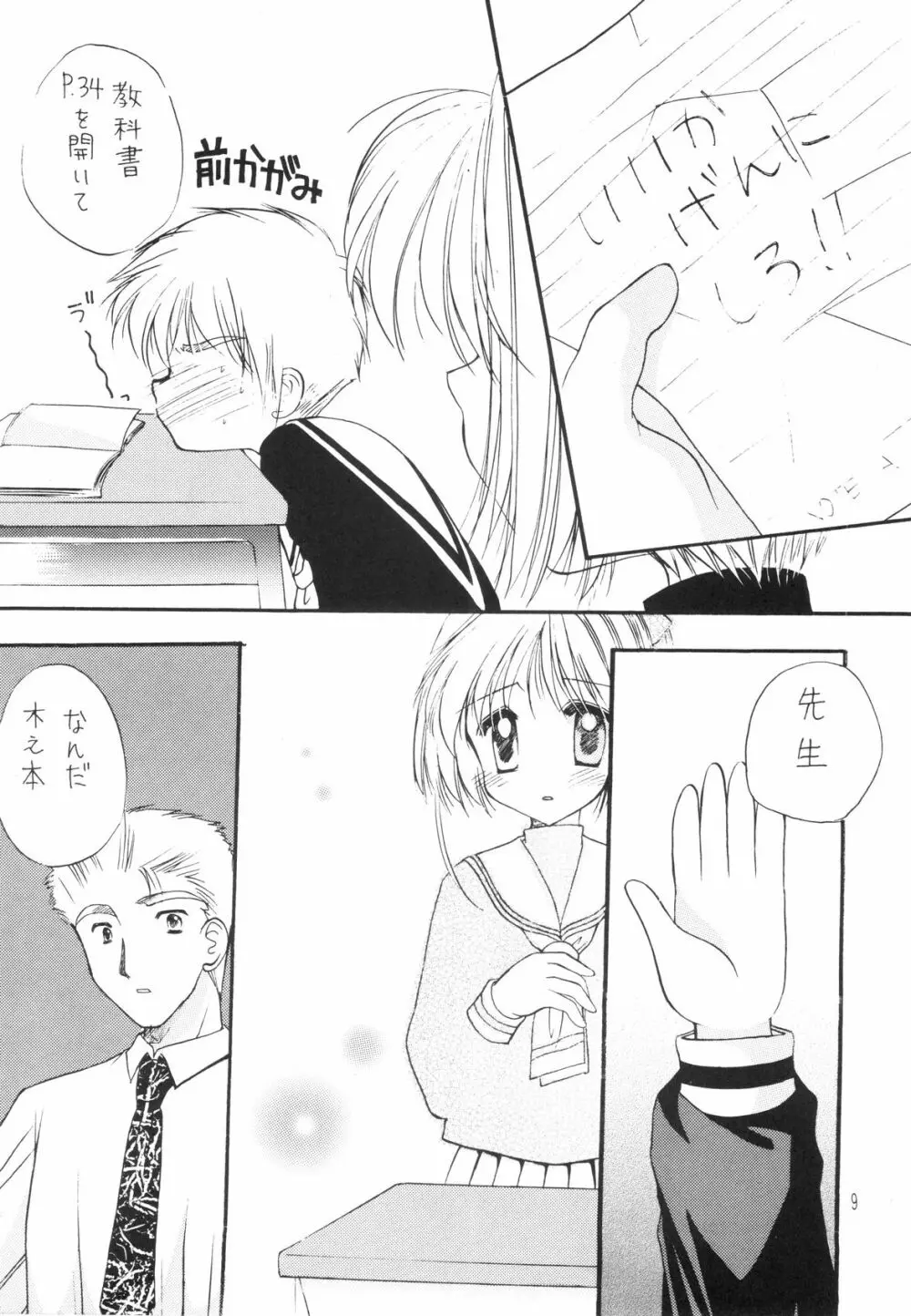 さくら絵日記 - page9