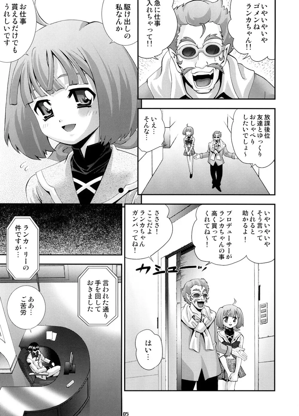 ソングバード - page4