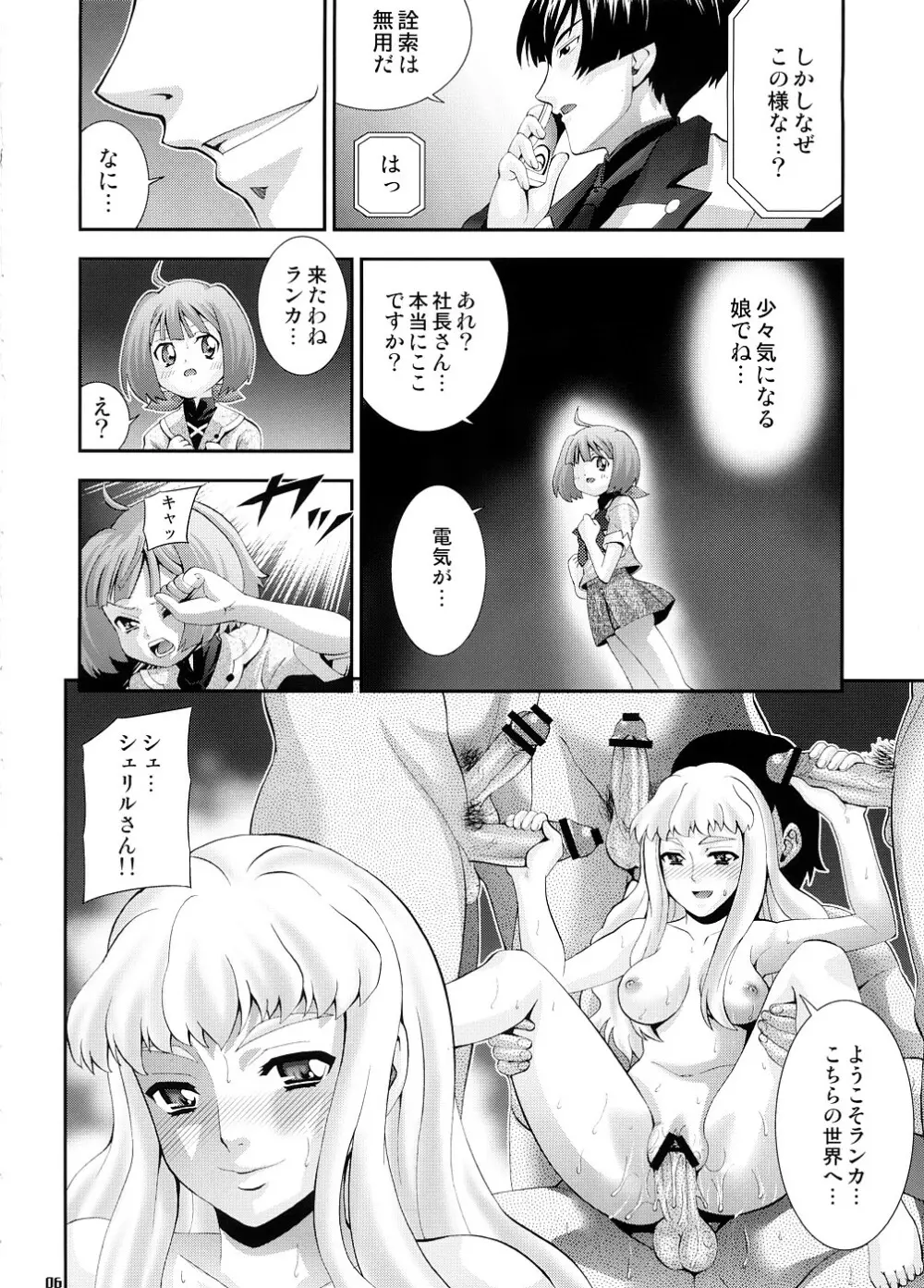 ソングバード - page5