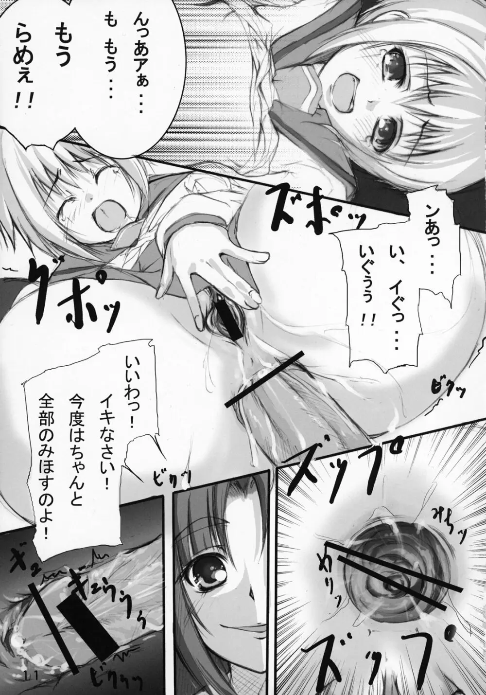 ぱられる×ぱられる - page10