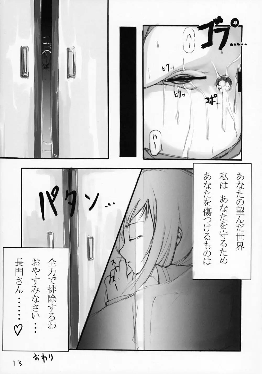 ぱられる×ぱられる - page12