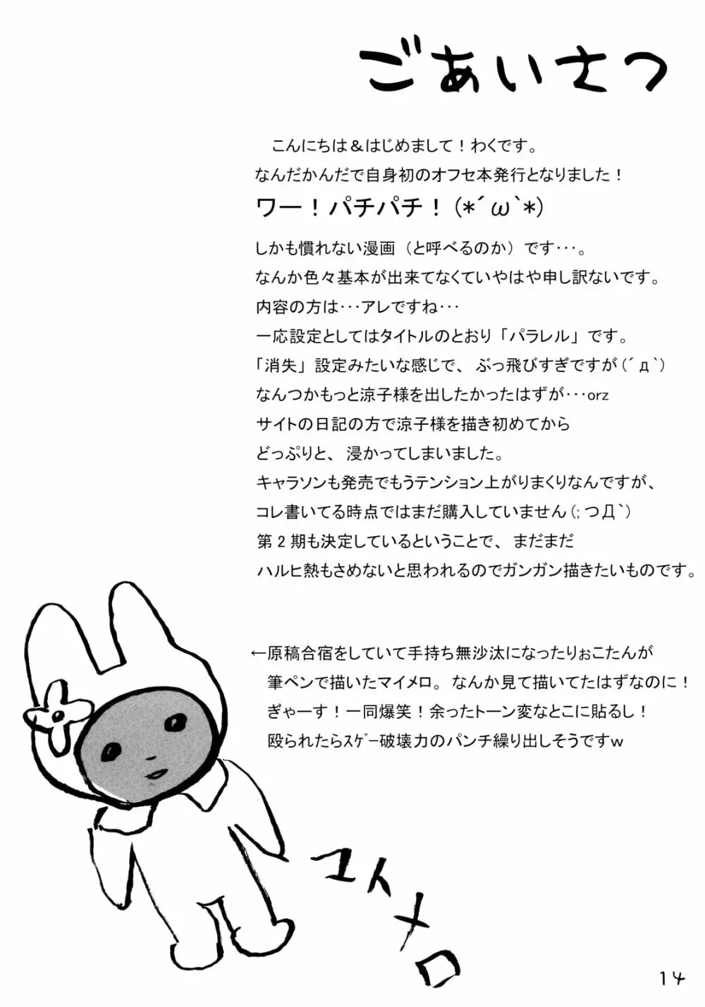 ぱられる×ぱられる - page13