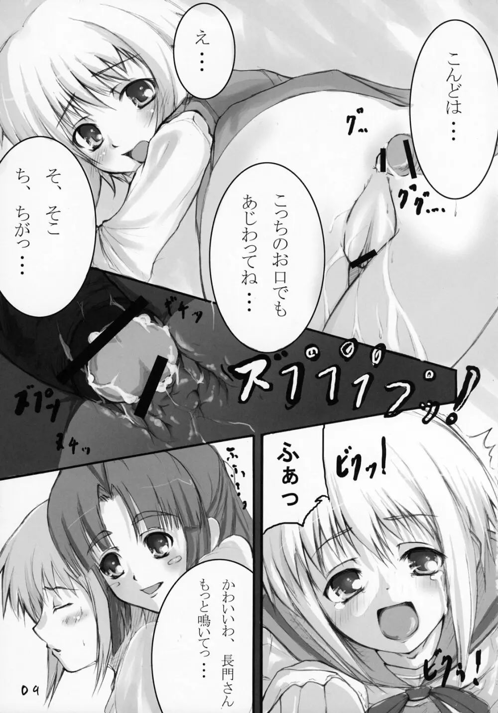 ぱられる×ぱられる - page8