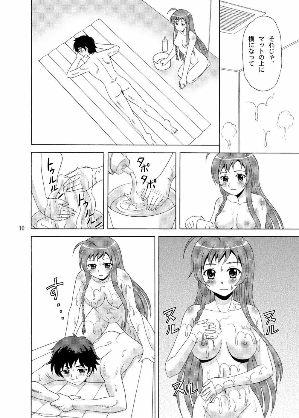 ソープではたらく勇者さま！ - page10