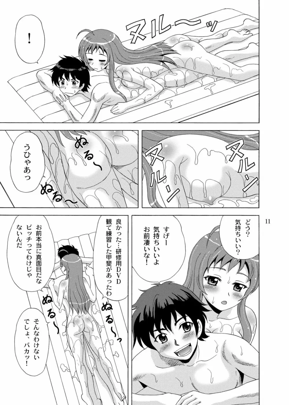 ソープではたらく勇者さま！ - page11