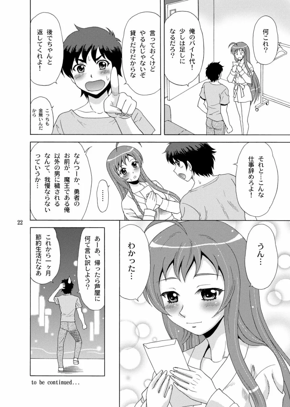 ソープではたらく勇者さま！ - page22