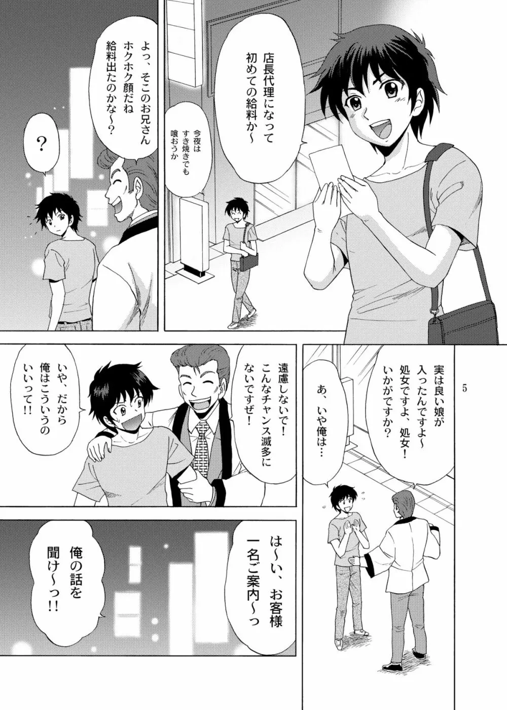 ソープではたらく勇者さま！ - page5