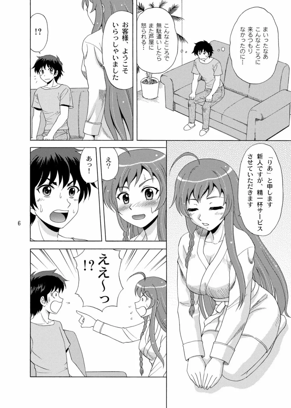 ソープではたらく勇者さま！ - page6