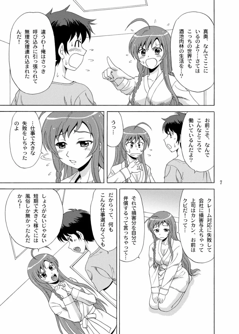 ソープではたらく勇者さま！ - page7