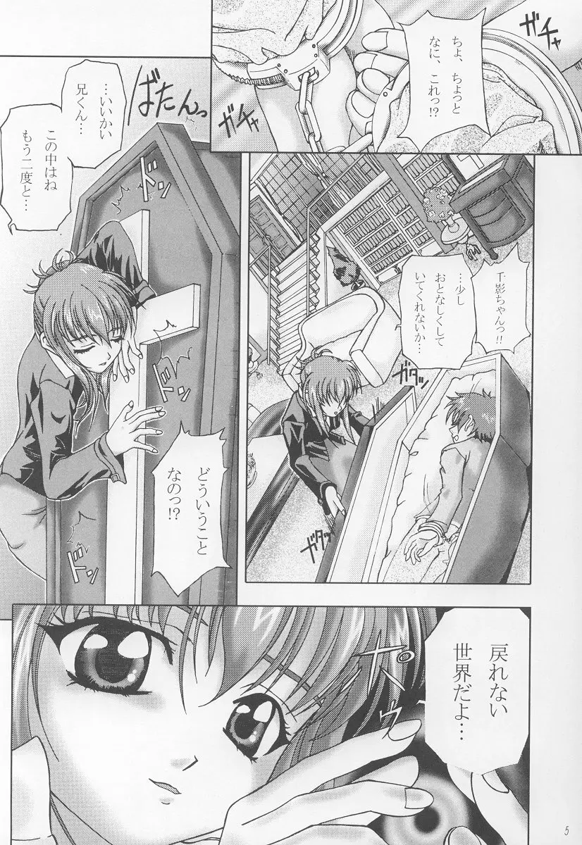 千ちょうどぐらいの影 - page4