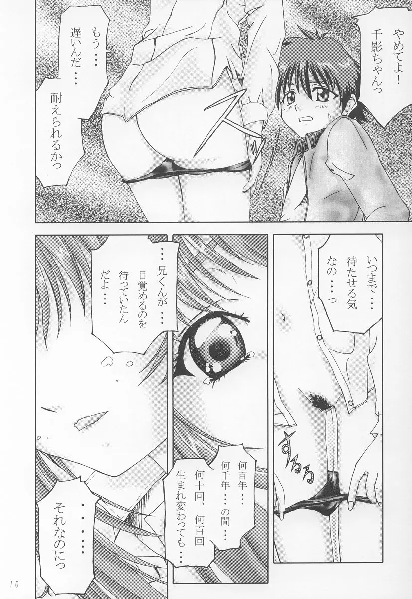 千ちょうどぐらいの影 - page9