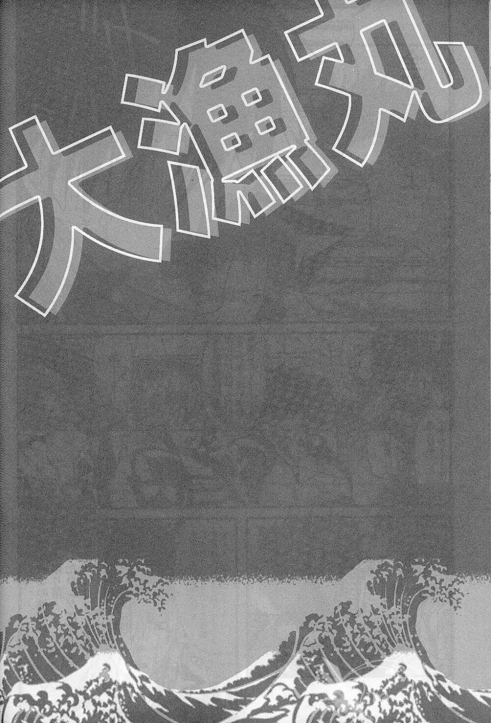 Tairyou maru - page14