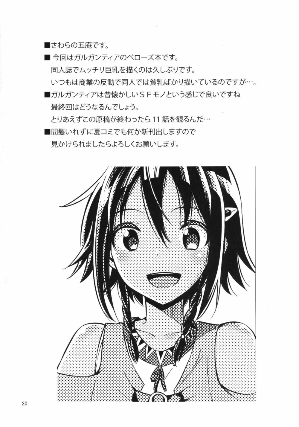 ベローズのヌルヌル新人研修 - page19