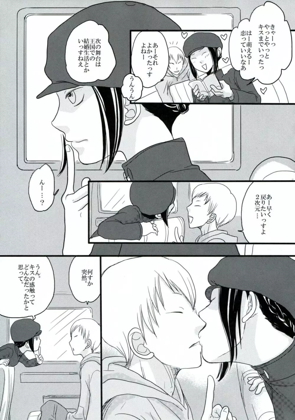 はざまでといきもらすふたり - page10