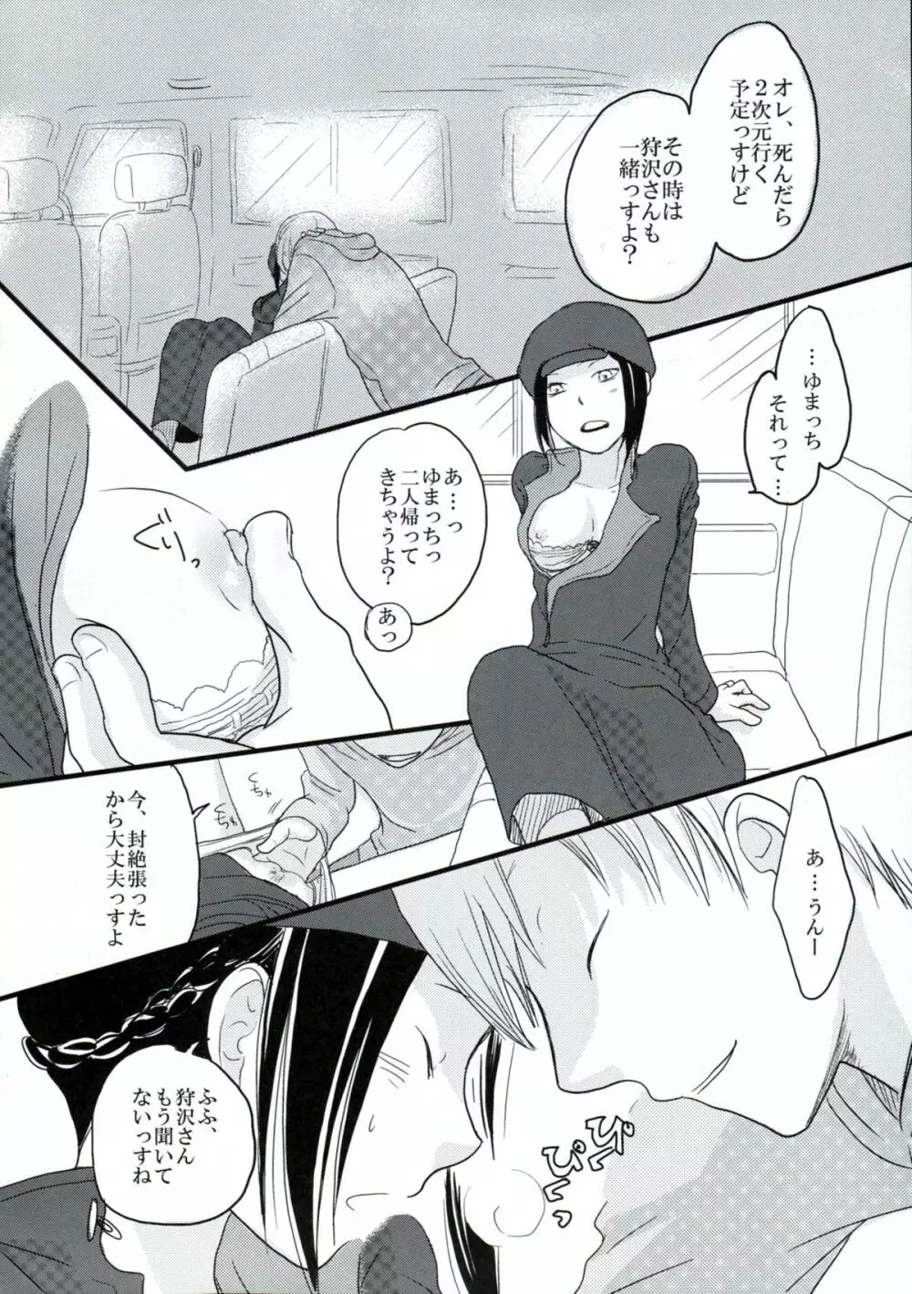 はざまでといきもらすふたり - page13