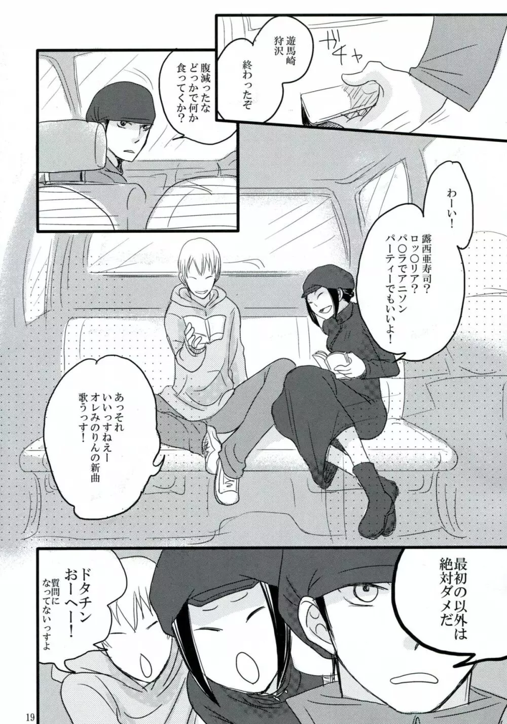 はざまでといきもらすふたり - page18