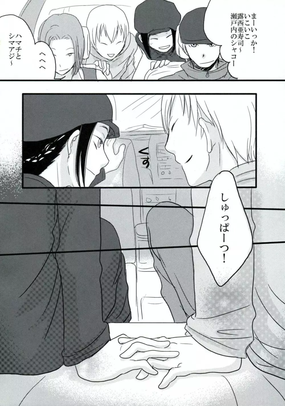 はざまでといきもらすふたり - page19