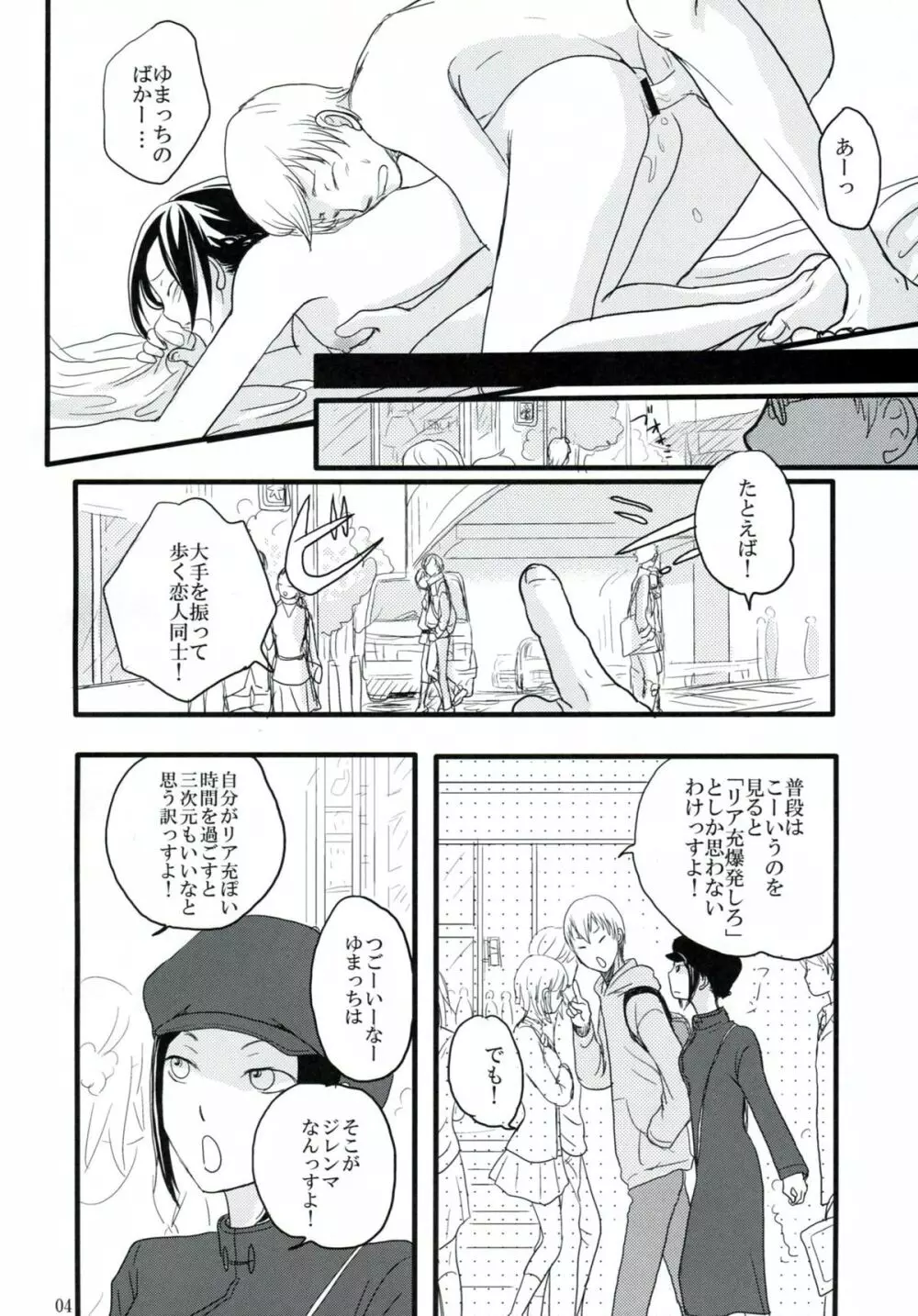 はざまでといきもらすふたり - page3