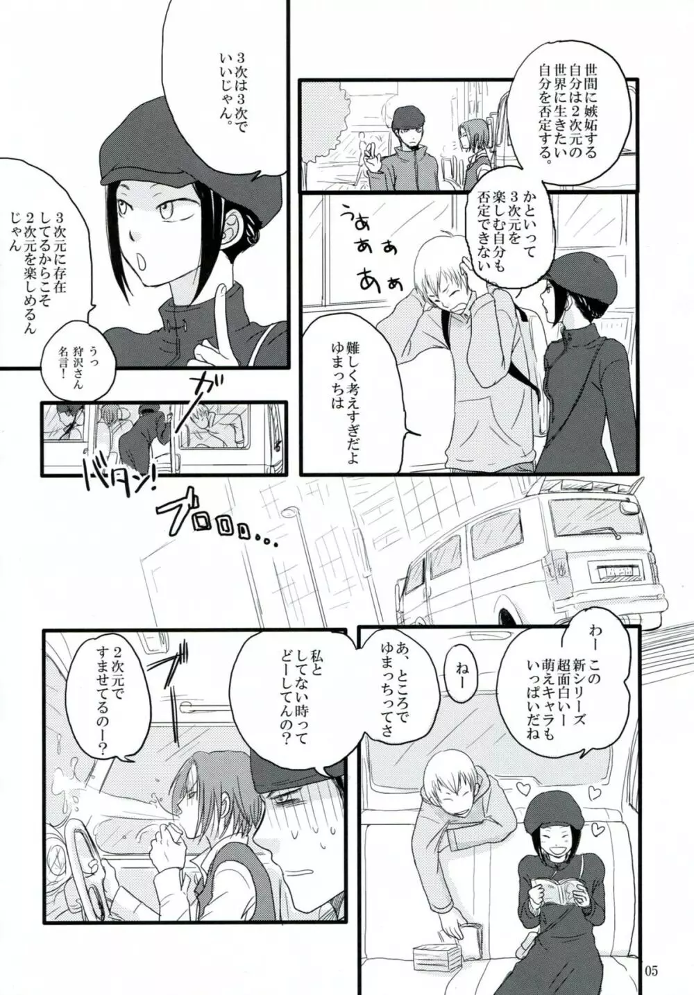 はざまでといきもらすふたり - page4