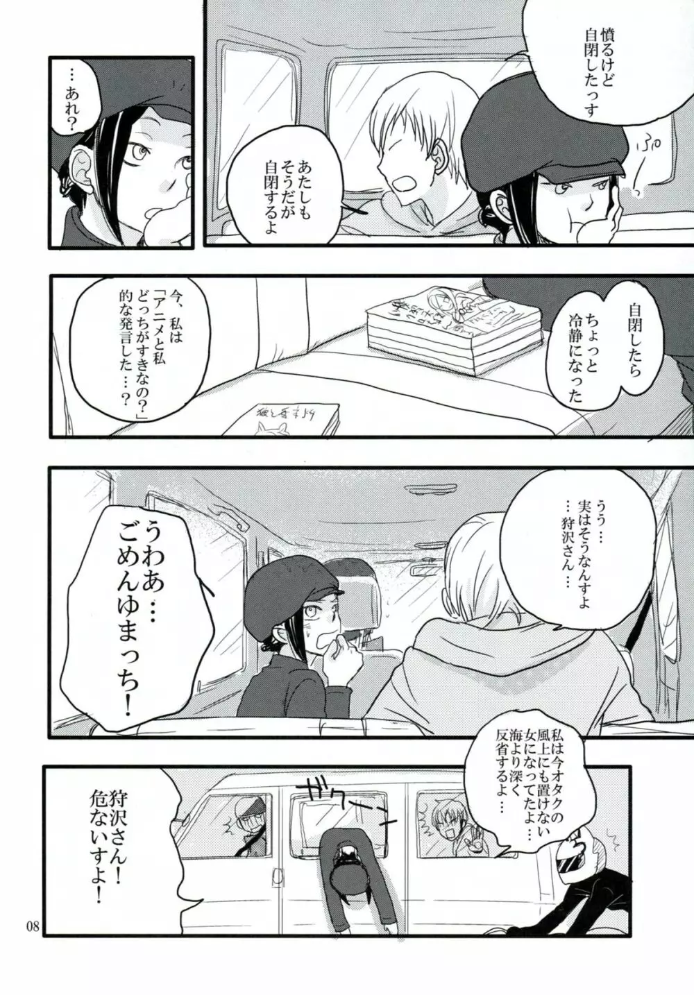 はざまでといきもらすふたり - page7