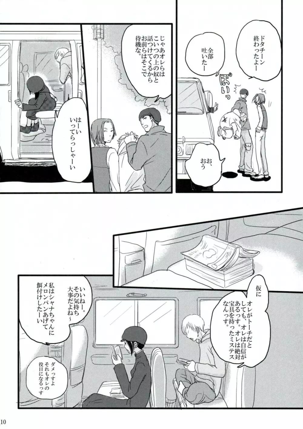 はざまでといきもらすふたり - page9