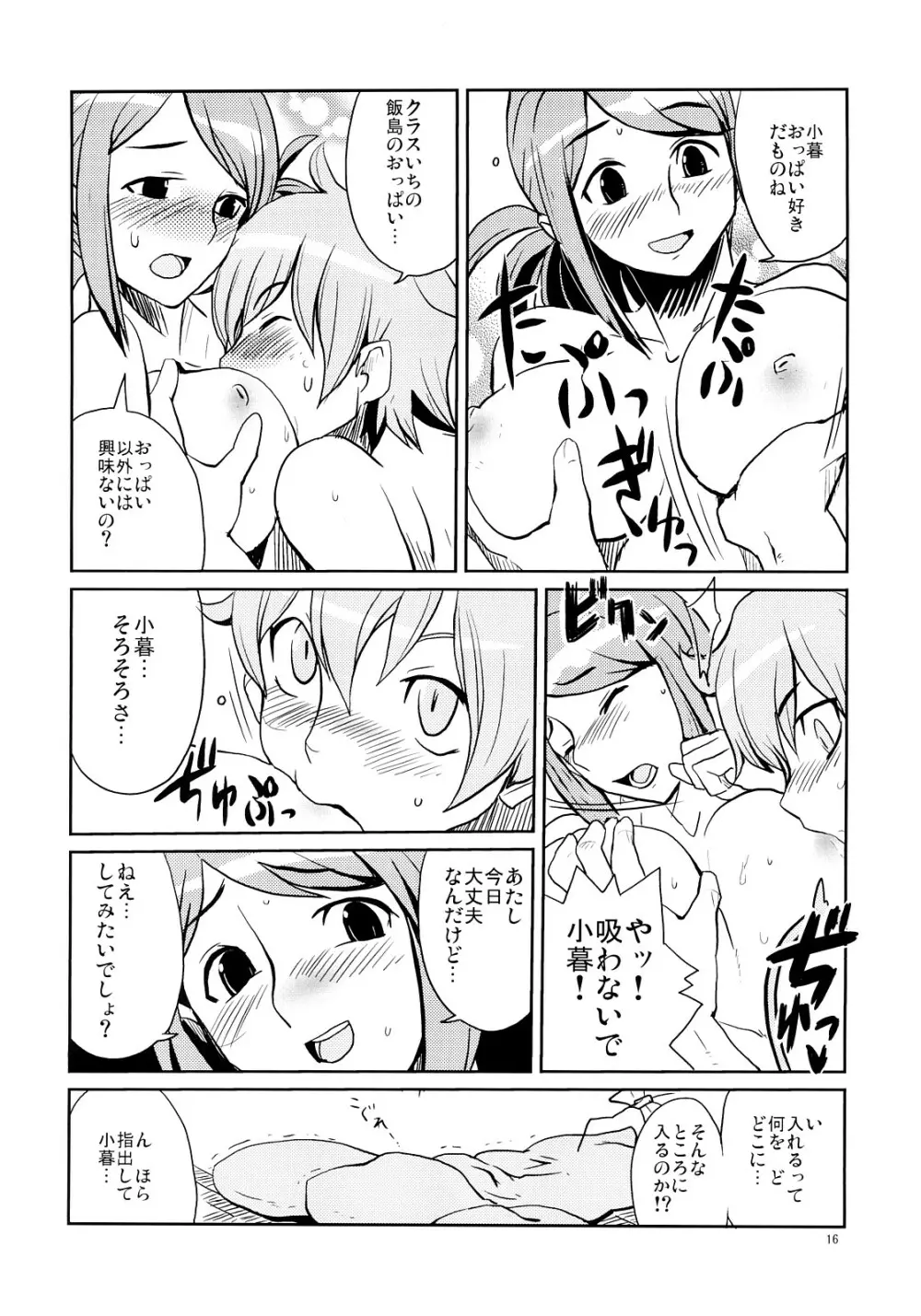 飯島さんの牛乳本 - page15