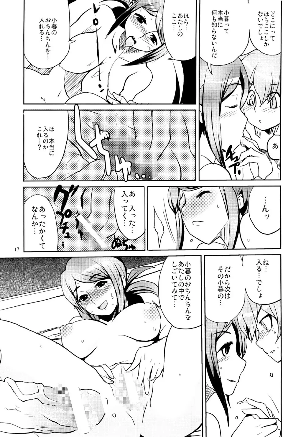 飯島さんの牛乳本 - page16