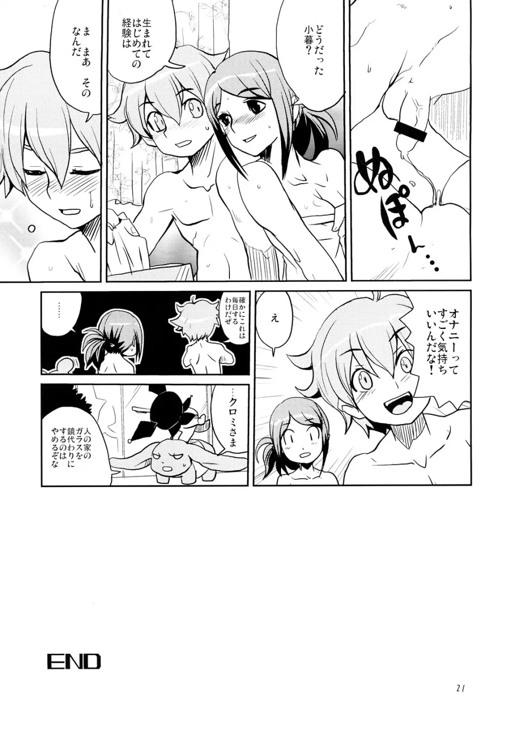 飯島さんの牛乳本 - page20