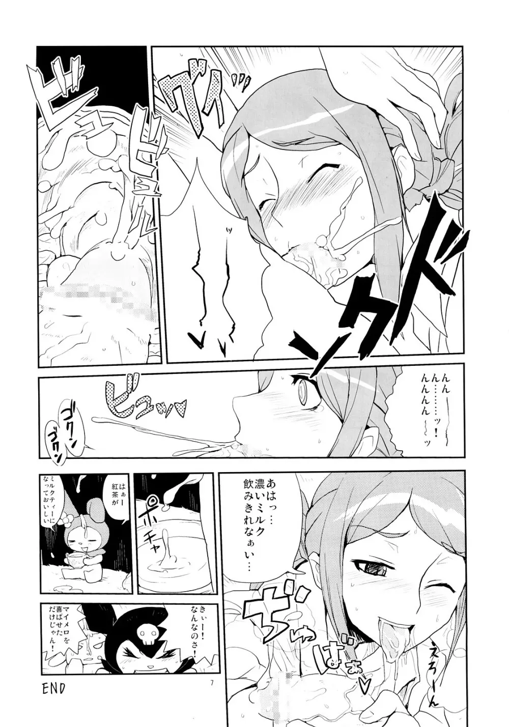 飯島さんの牛乳本 - page6