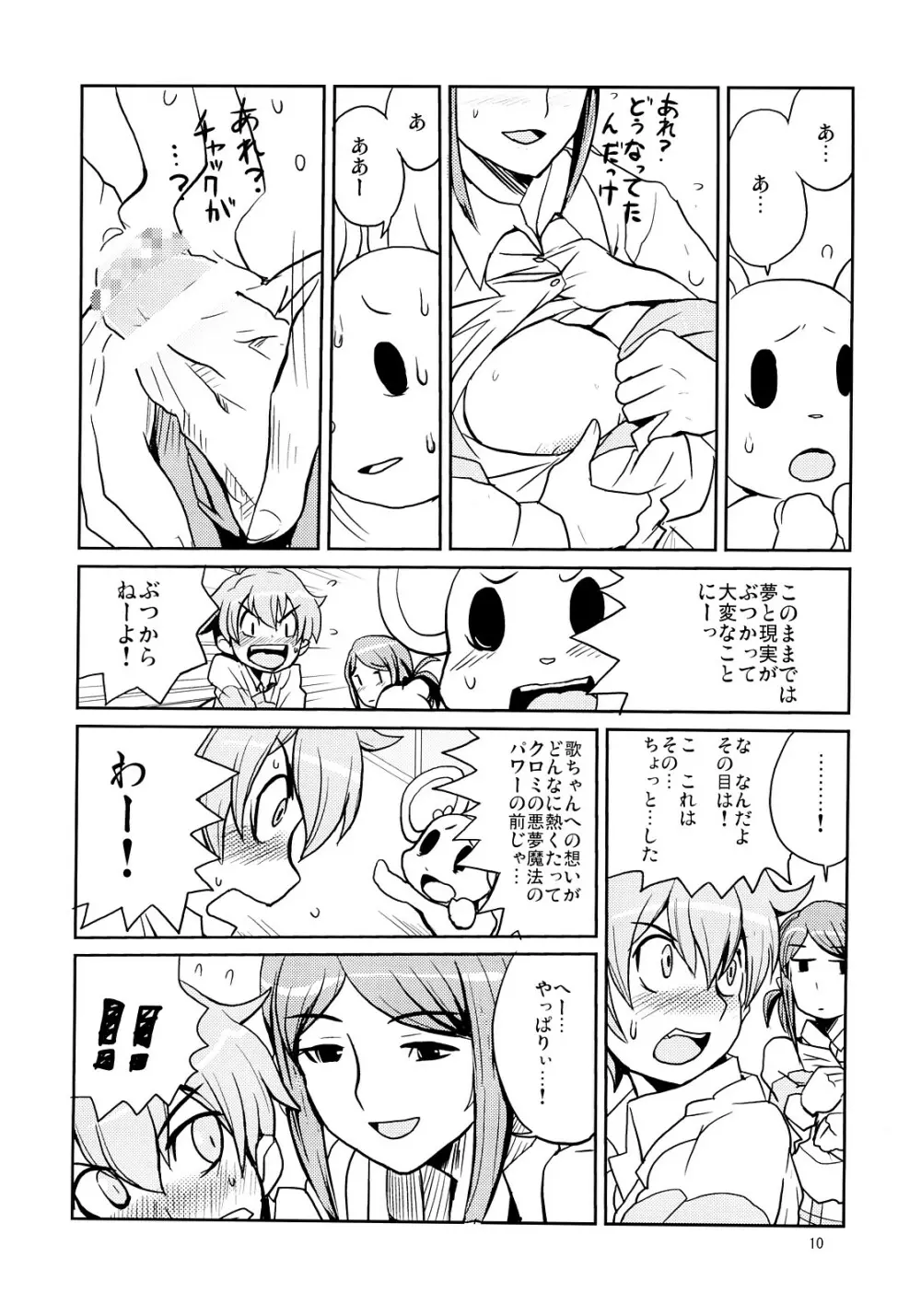 飯島さんの牛乳本 - page9