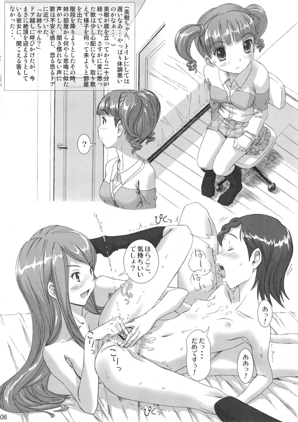 早く大人になりたいな! - page5