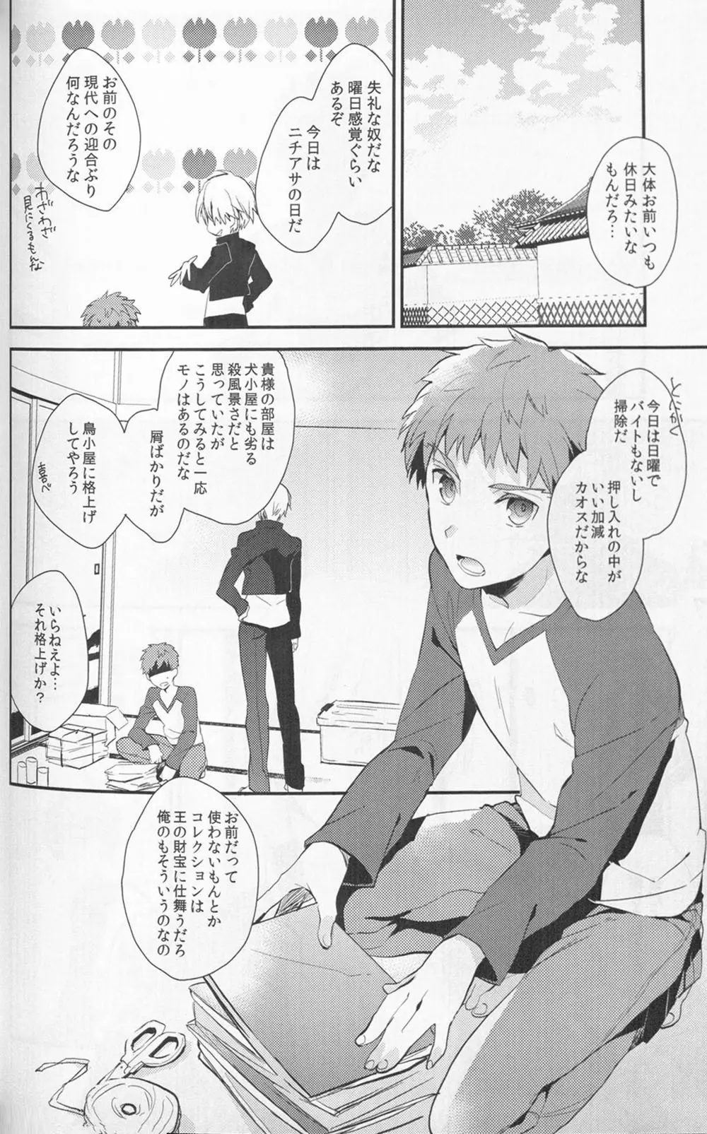 毒を喰らわば - page6