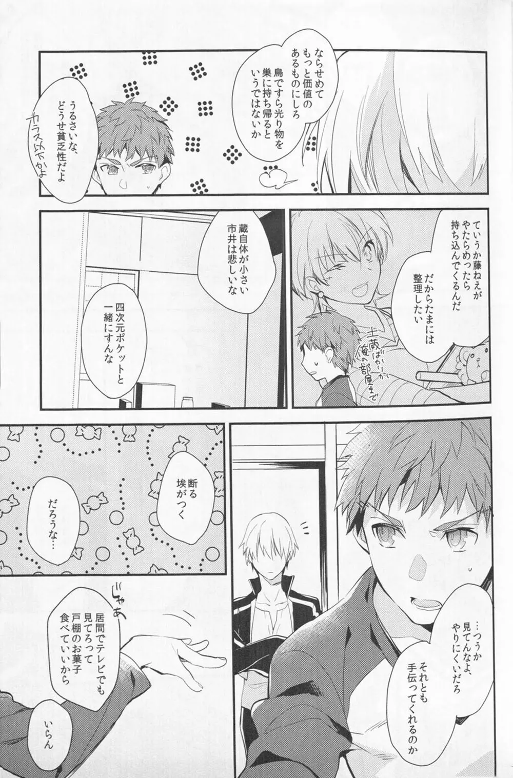 毒を喰らわば - page7