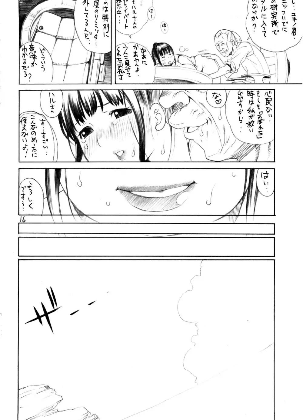 ユキノ-D - page15