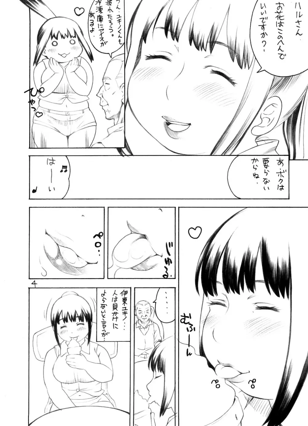 ユキノ-D - page3