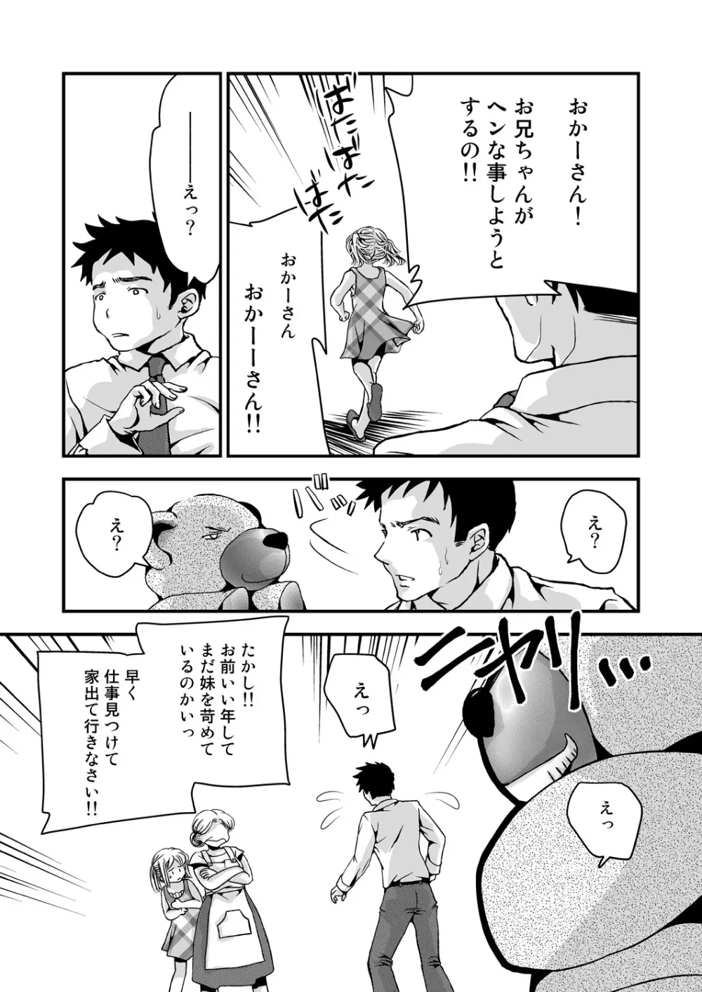 おにいちゃんとわたし - page46