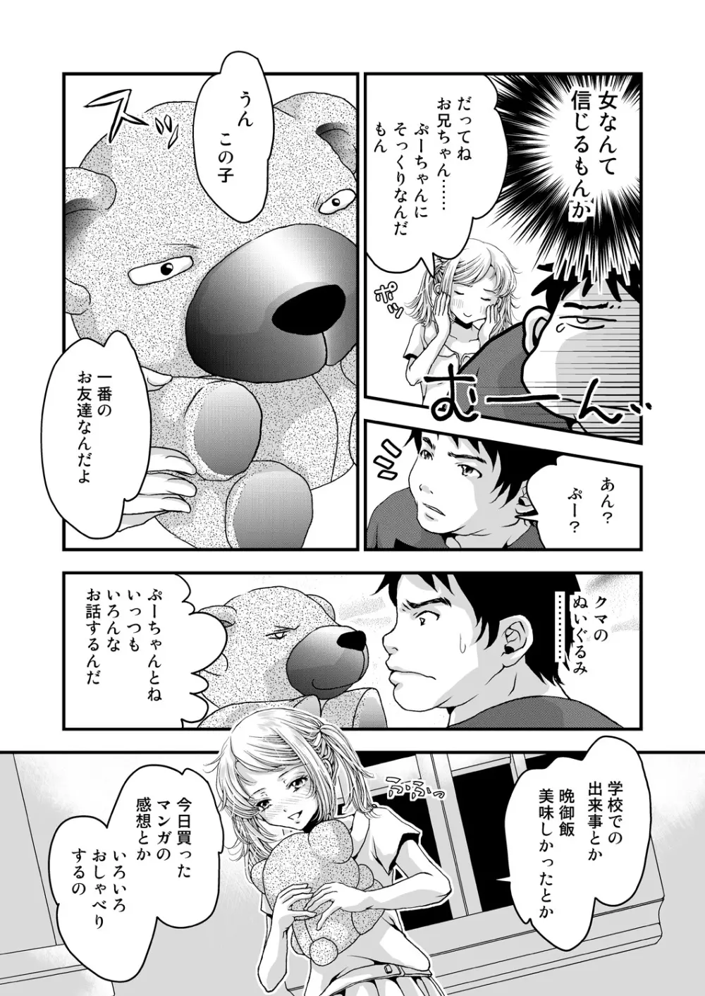 おにいちゃんとわたし - page5