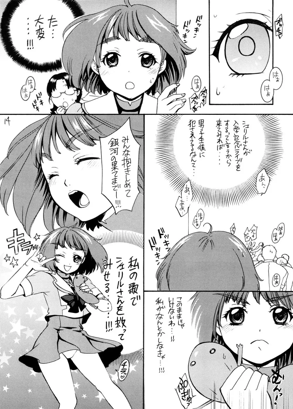 超時空学園天国エロイっス - page13