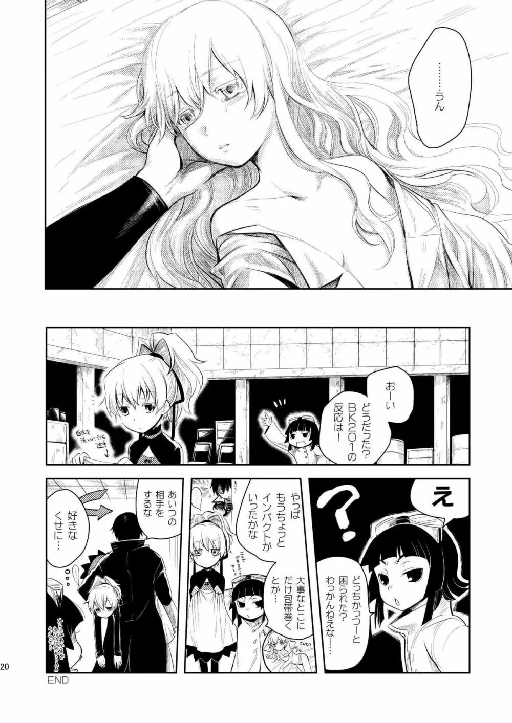 彼女を泣かせないようにするBK201の方法 - page19